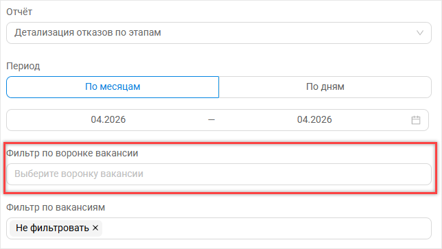 Фильтр по воронке в отчетах