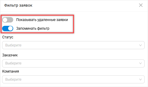 Фильтр заявок