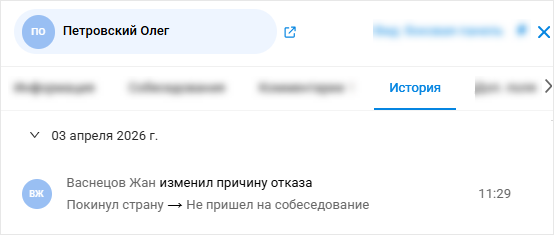 Изменение причины отказа