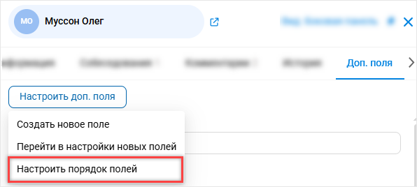 Настроить порядок полей
