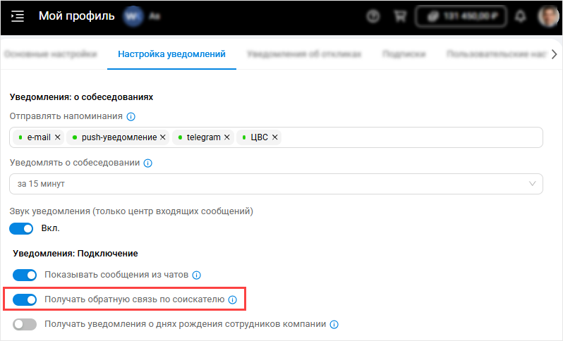Настройка уведомлений