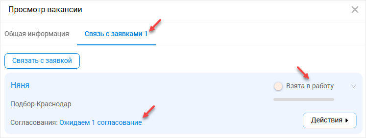 Просмотр вакансии