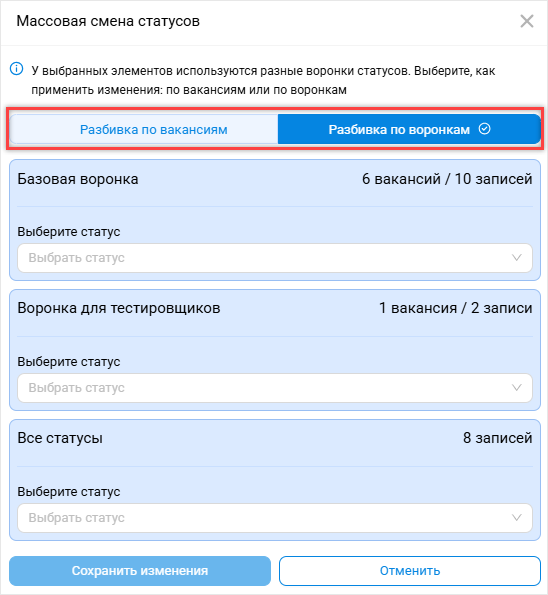 Массовая смена статусов
