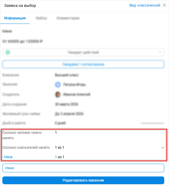Сколько человек нужно нанять в заявке