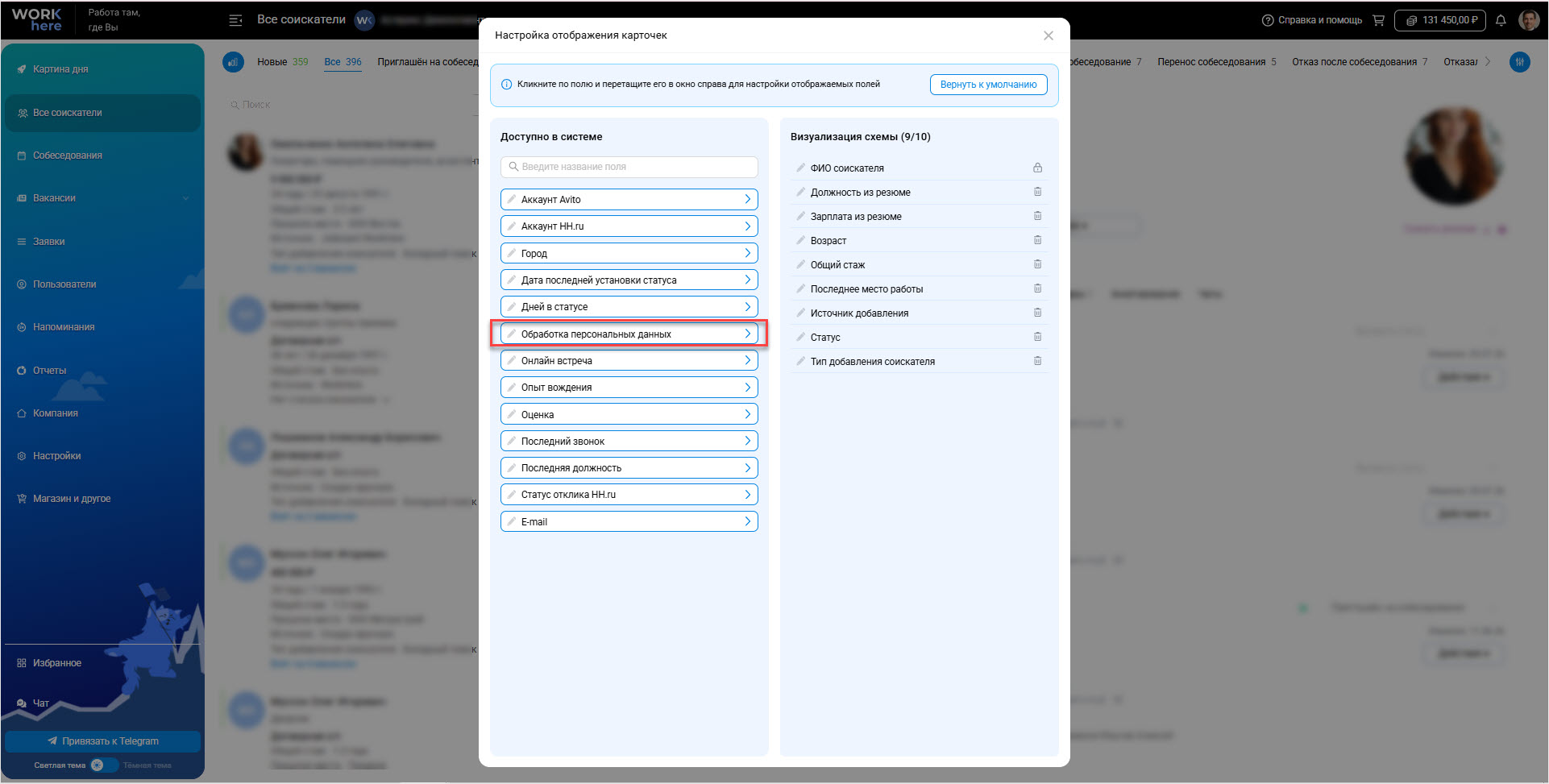 Поле &laquo;Обработка персональных данных&raquo; в интерфейсе Все соискатели