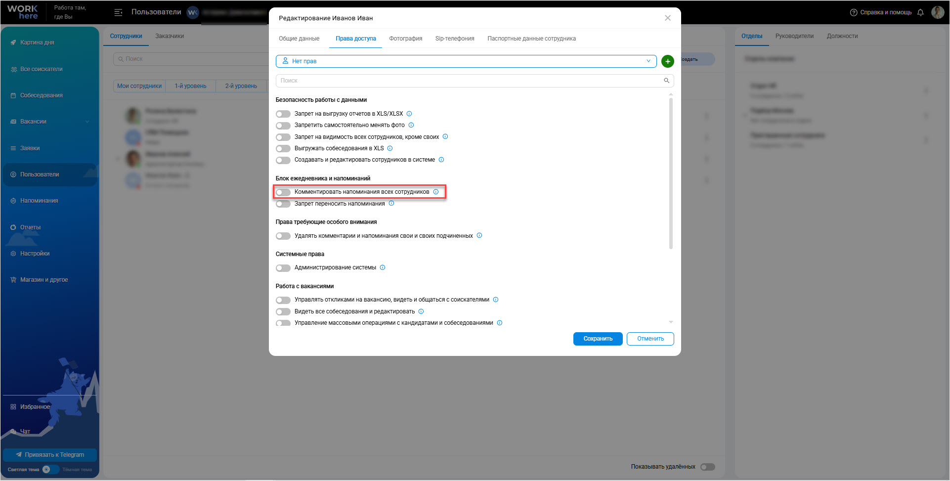 Право для редактирования комментариев