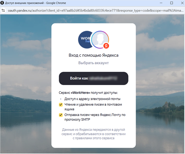 Авторизация в Яндекс