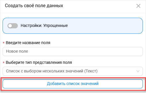 Добавить список значений