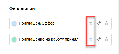 Финальный статус