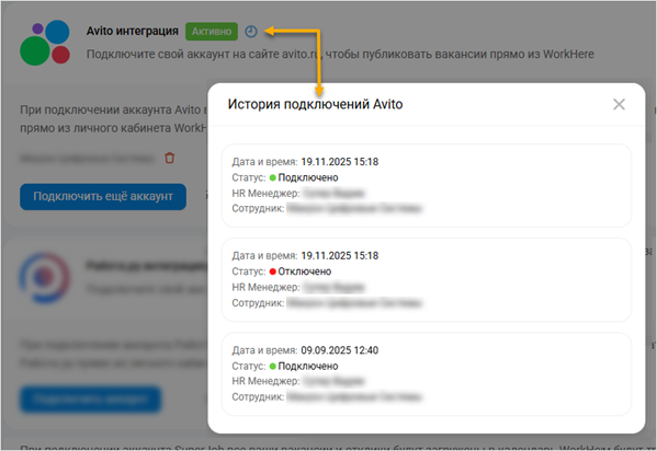 История подключений