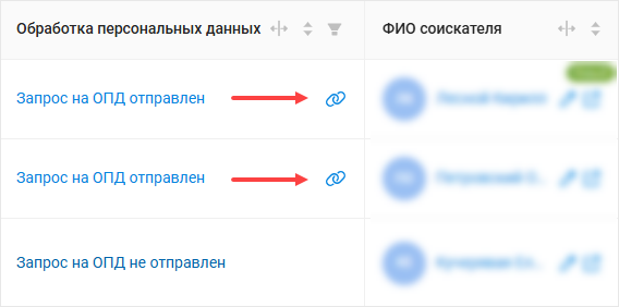 Столбец Обработка персональных данных