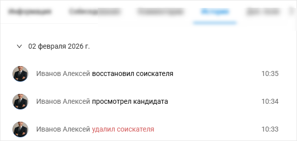 Запись на вкладке «История» об удалении в карточке соискателя