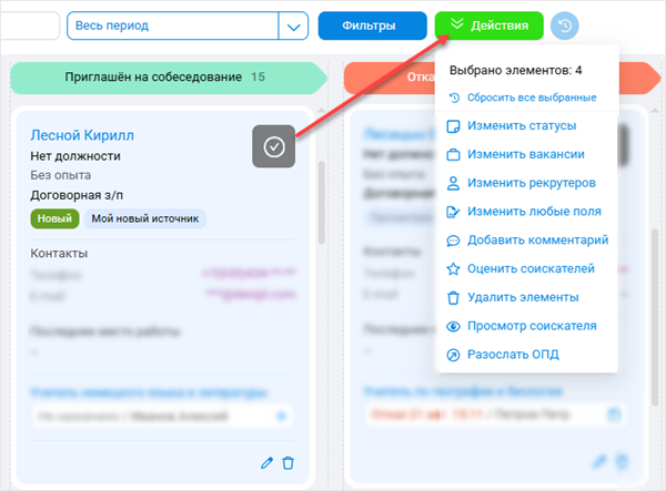 Массовые действия в режиме Канбан