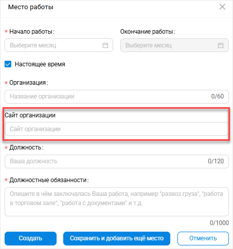 Поле для добавления ссылки на сайт компании