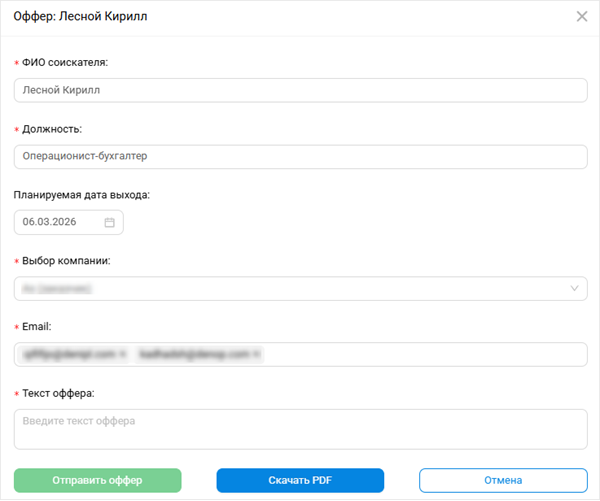 Форма оффера