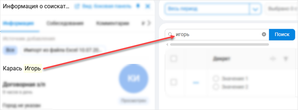 Подсветка найденных слов
