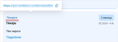 Ссылка на организацию в местах работы