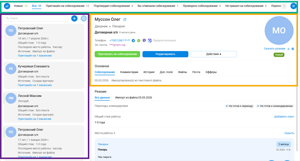 Раздел &laquo;Все соискатели&raquo;