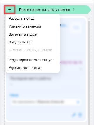 Меню в заголовках столбцов в режиме &laquo;Канбан&raquo;