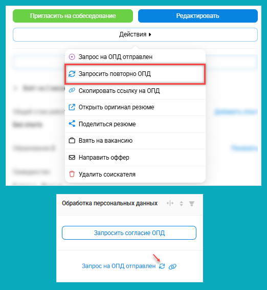Запрос согласия на обработку данных