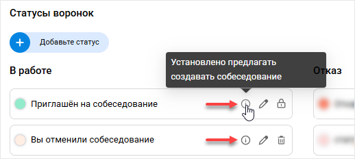 Подсказки для статусов в воронке