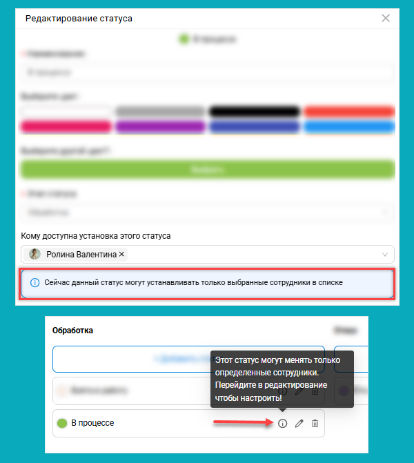 Подсказки в воронке статусов заявок