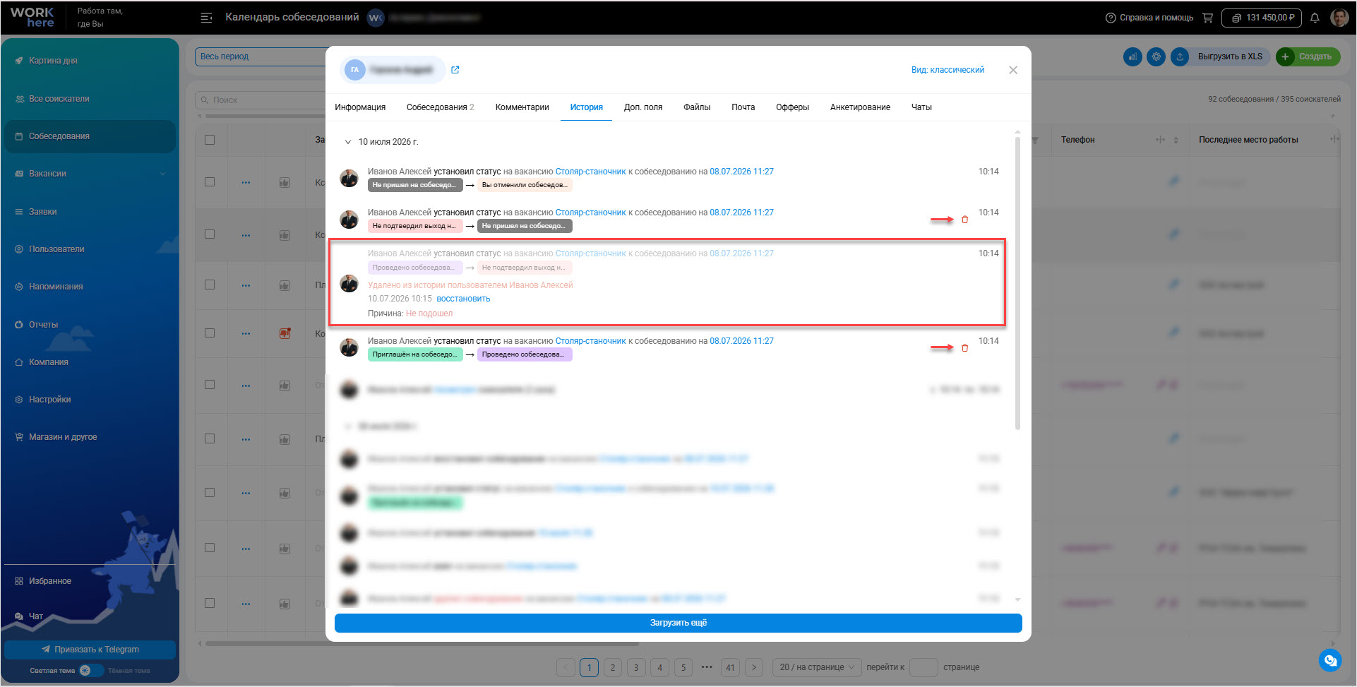 Удаление статусов из истории