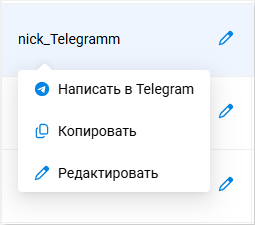 Меню в поле «Имя пользователя в Telegram»