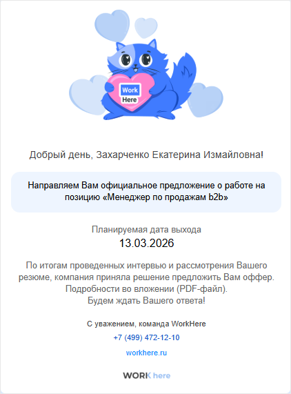 Новый дизайн письма с оффером