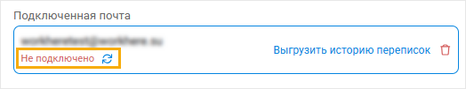 Статус «Не подключено» у почты