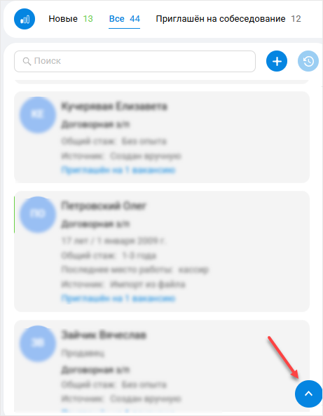 Кнопка В начало списка