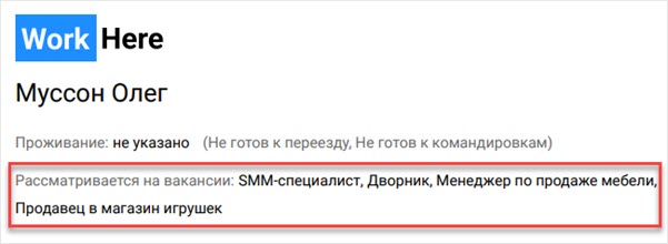 Вакансии в скачанном резюме