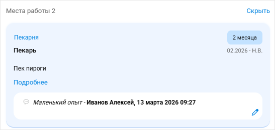 Заметки к опыту работы