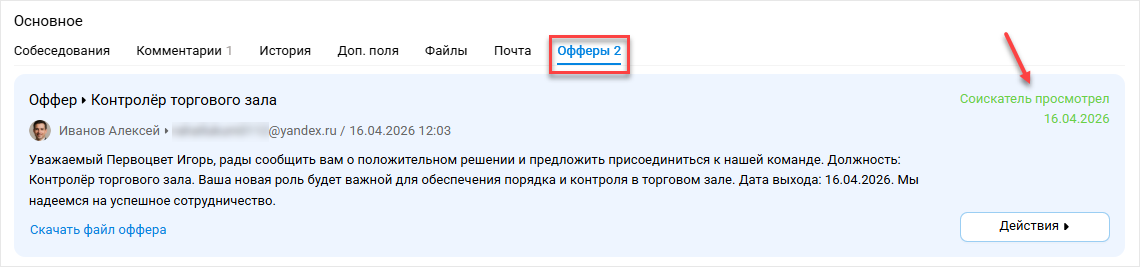 Карточка оффера
