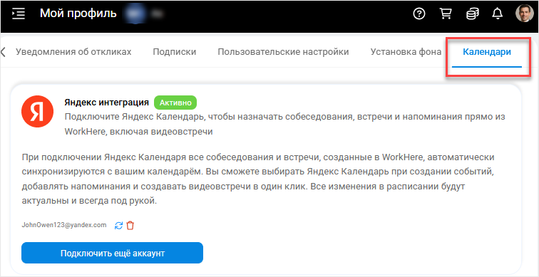 Подключение календаря