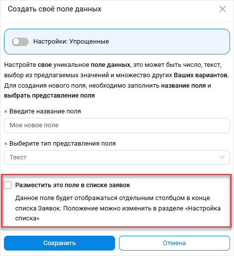 Возможность размещения нового поля в списке заявок