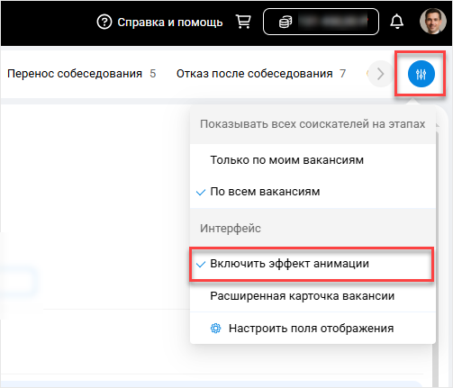 Настройка анимации для раздела