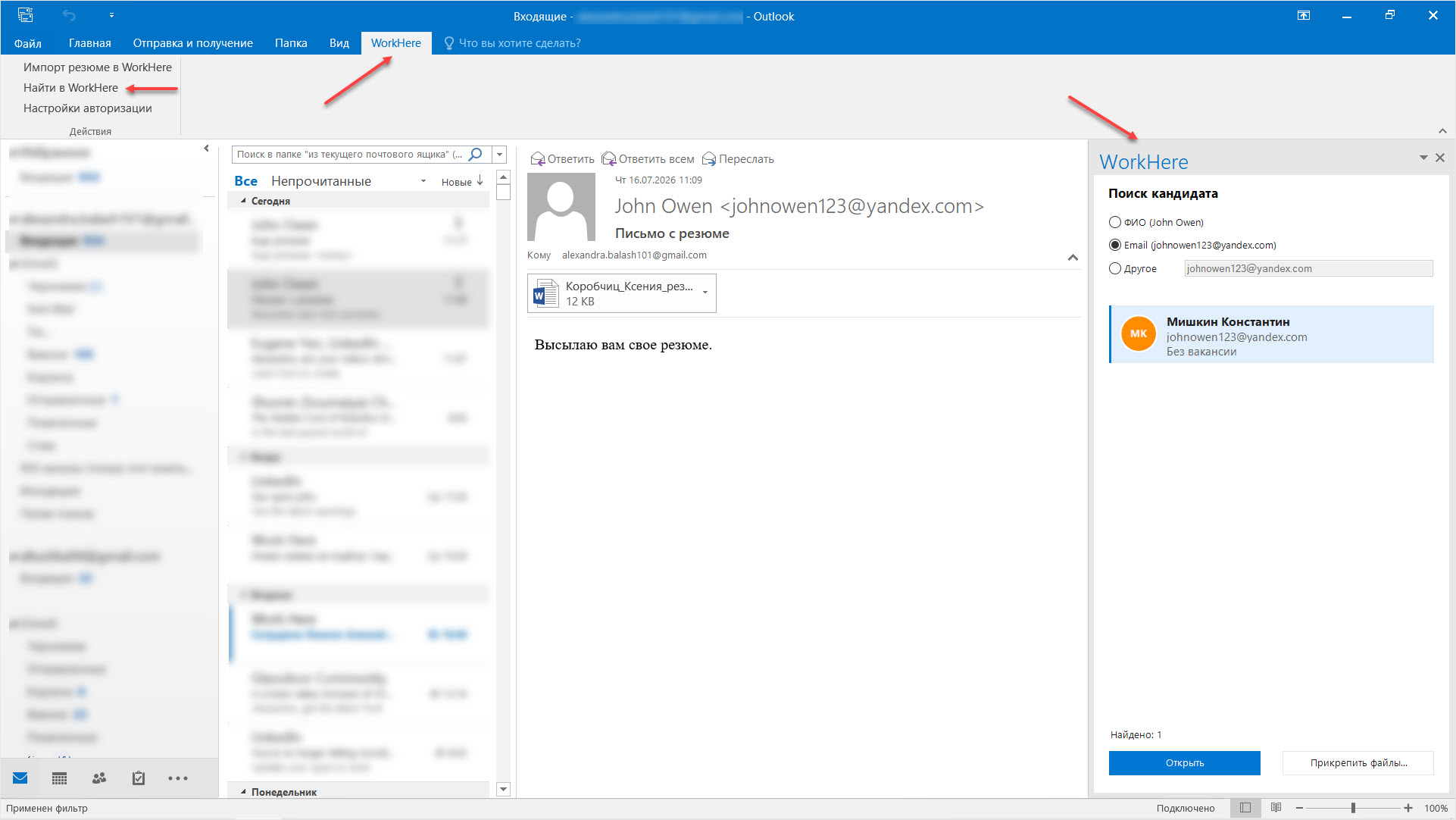 Плагин для Microsoft Outlook