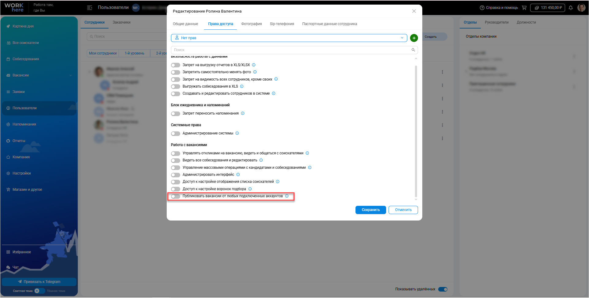 Права доступа сотрудника