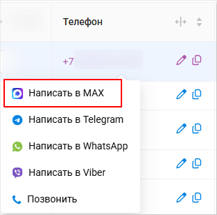 написать в max