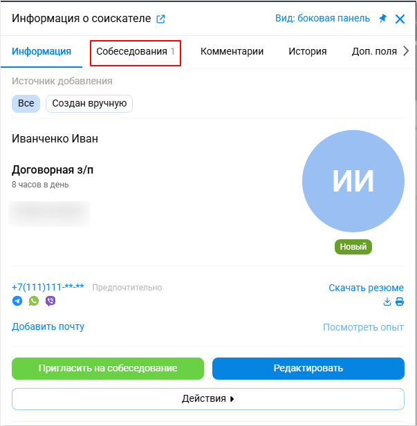 сайдбар с собеседованием