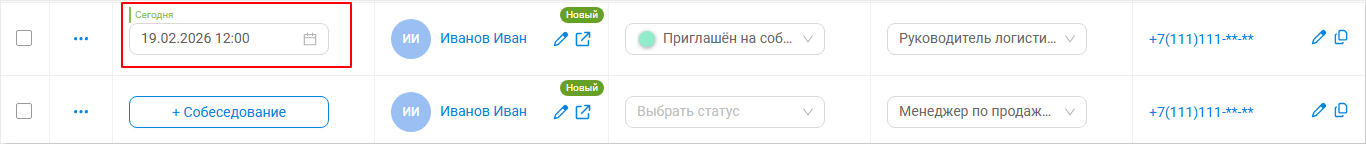 соискатель с собеседованием