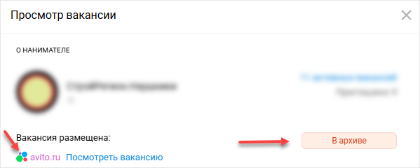 Иконка и статус вакансии