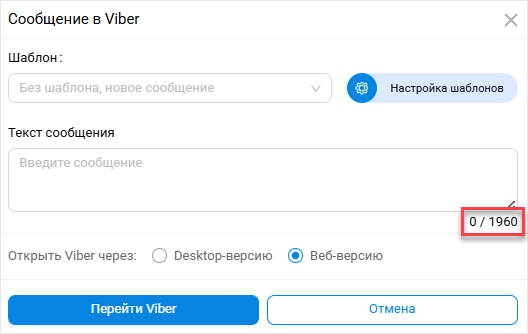 Счётчик символов в мессенджерах