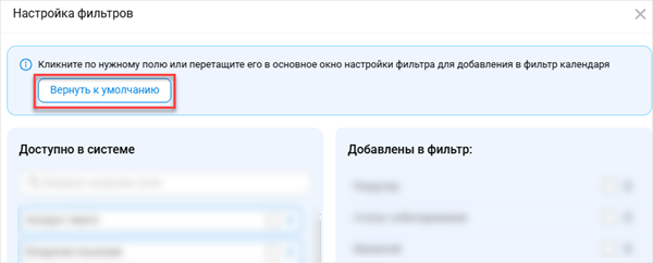 Настройка фильтров