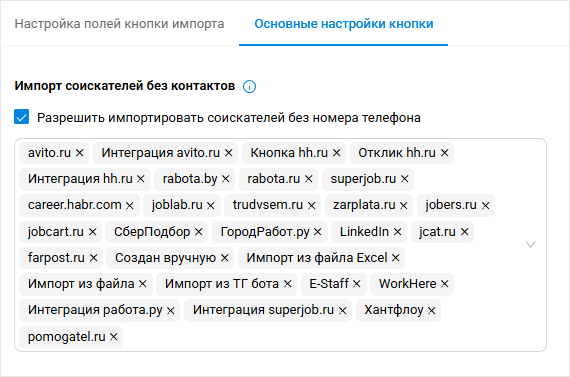 Настройки импорта