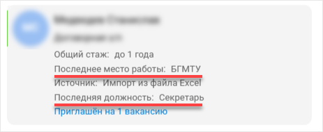 Новые поля в карточке соискателя в списке