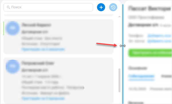 Изменение ширины списка соискателей