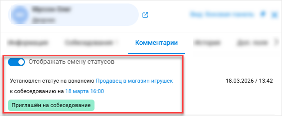 Смена статусов в комментариях