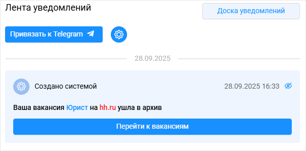 Уведомление об архивной вакансии